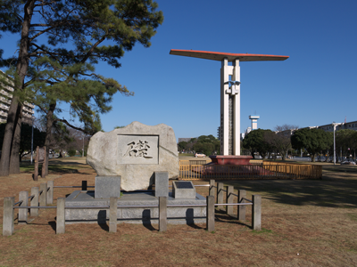 民間航空発祥の地　記念碑　稲岸公園